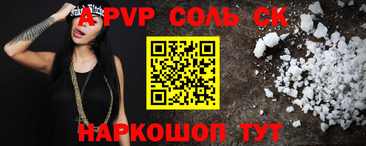 А ПВП Crystall  APVP Соль  Вход с VPN  Заинск  Альфа ПВП крисы CK 