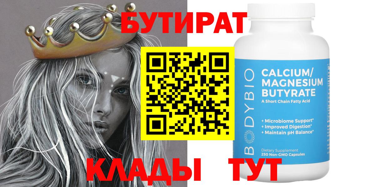 БУТИРАТ оксана  Вход с VPN  БУТИРАТ  Заинск 