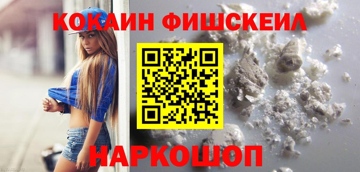 Cocaine Fish Scale  КОКАИН Боливия  Заинск  Вход с VPN 