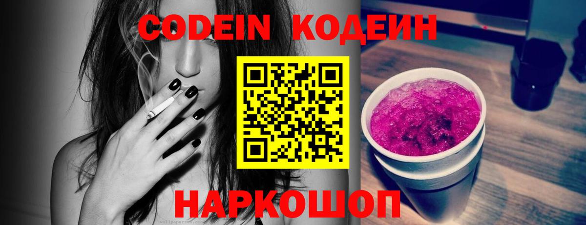 Заинск  Codein Purple Drank  Codein напиток Lean (лин)  Вход с VPN 