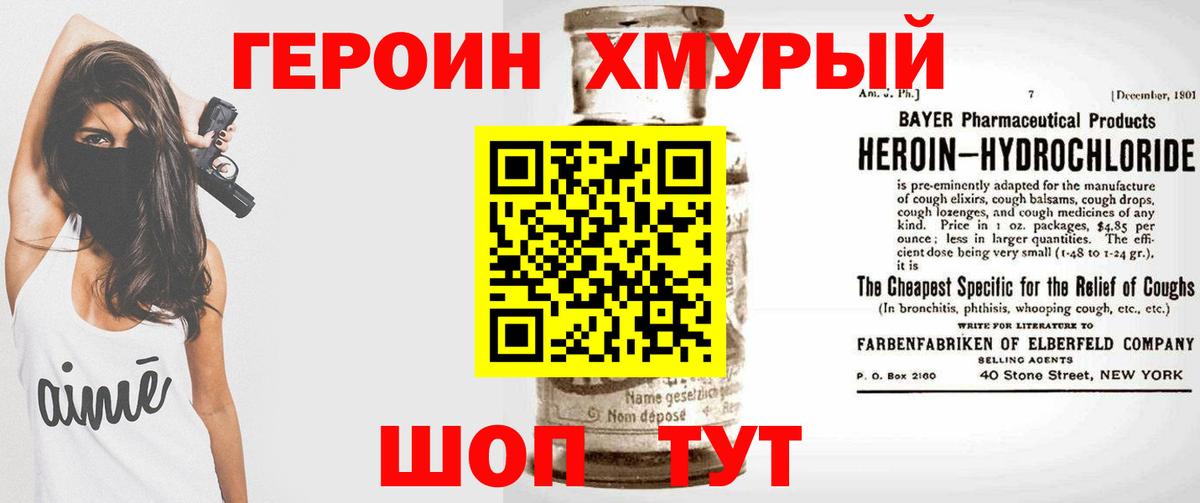 Героин герыч Заинск
