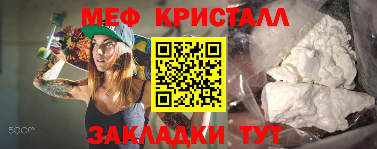 Меф кристаллы Заинск