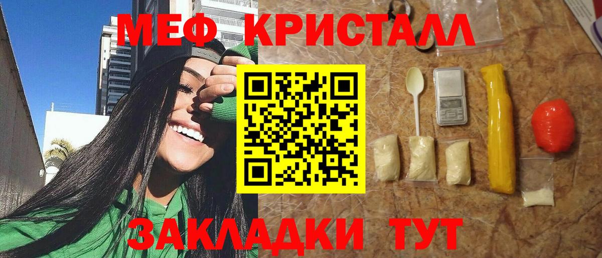 МЕФ 4 MMC  сколько стоит  Заинск  МЯУ-МЯУ  Вход с VPN  МЕФ кристаллы 