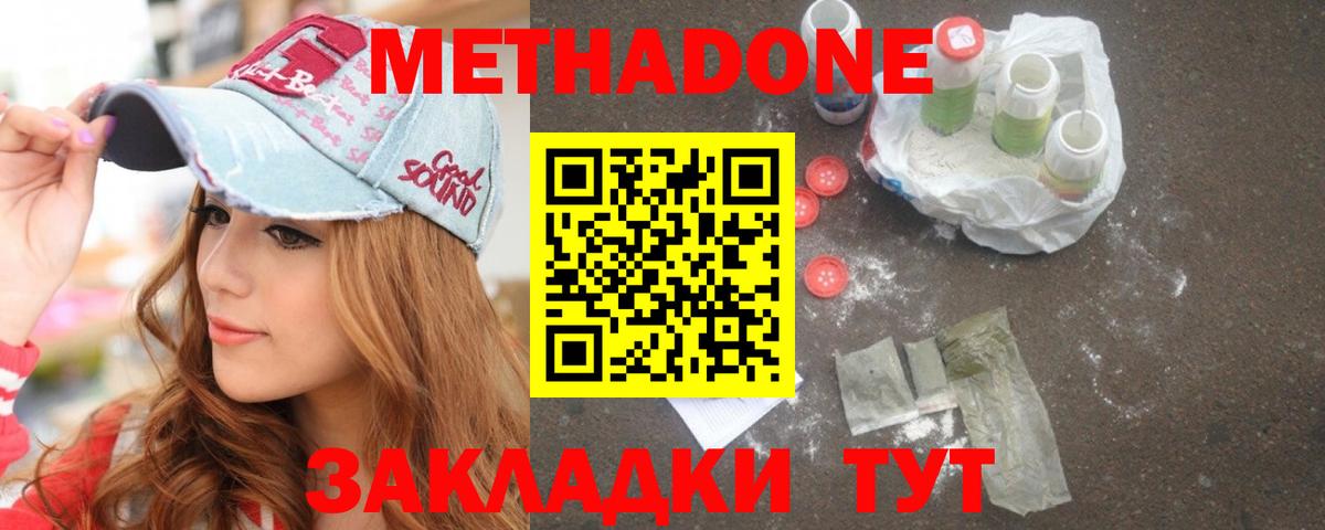 Метадон белоснежный  Метадон кристалл  Заинск  Вход с VPN 